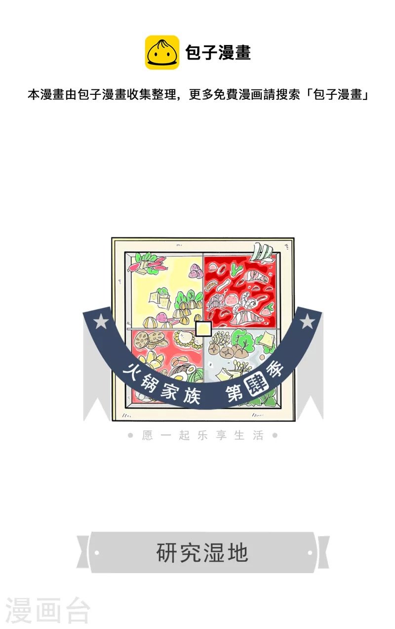 第335话 研究湿地