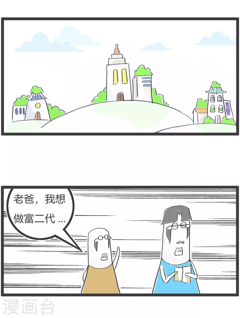 第355话 我是富二代