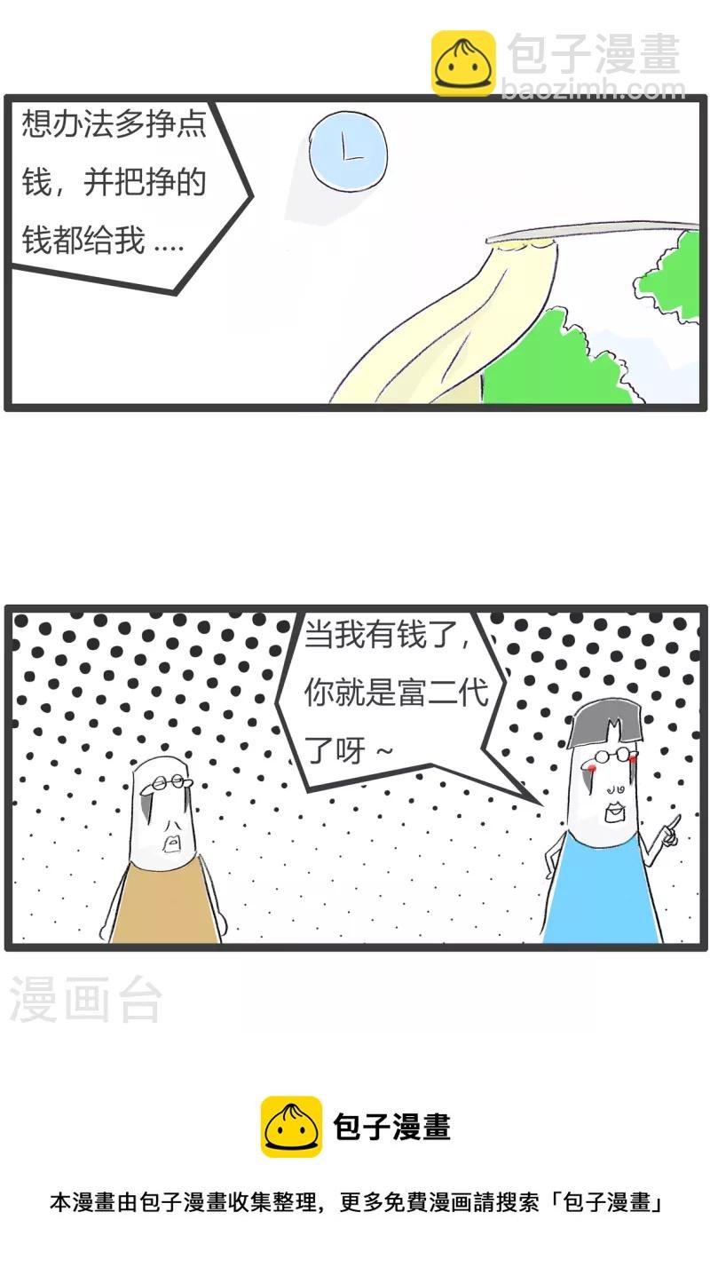 第355话 我是富二代