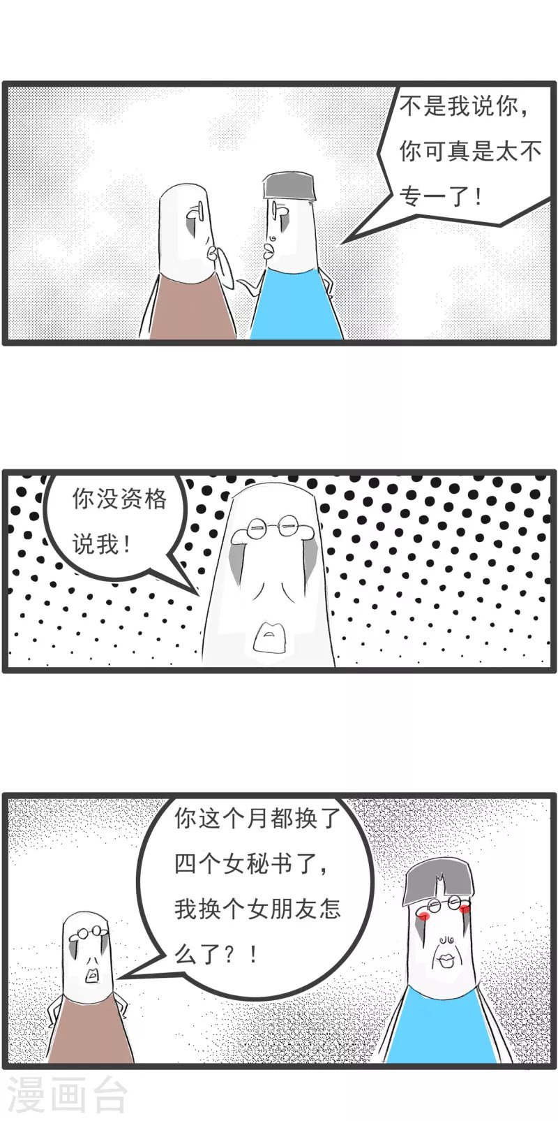 第90话 父子