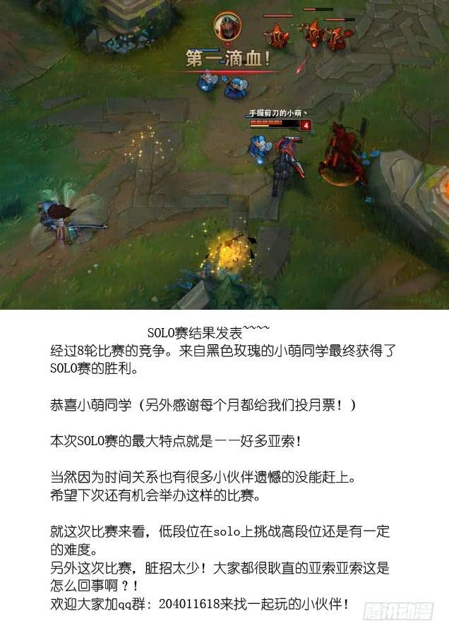 SOLO赛结果发表
