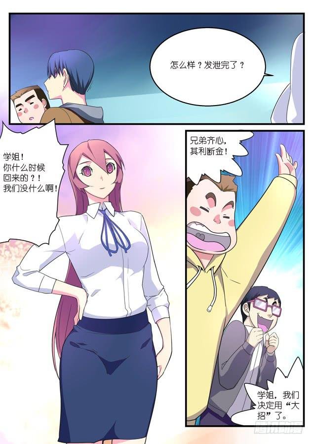 054.内讧（下）