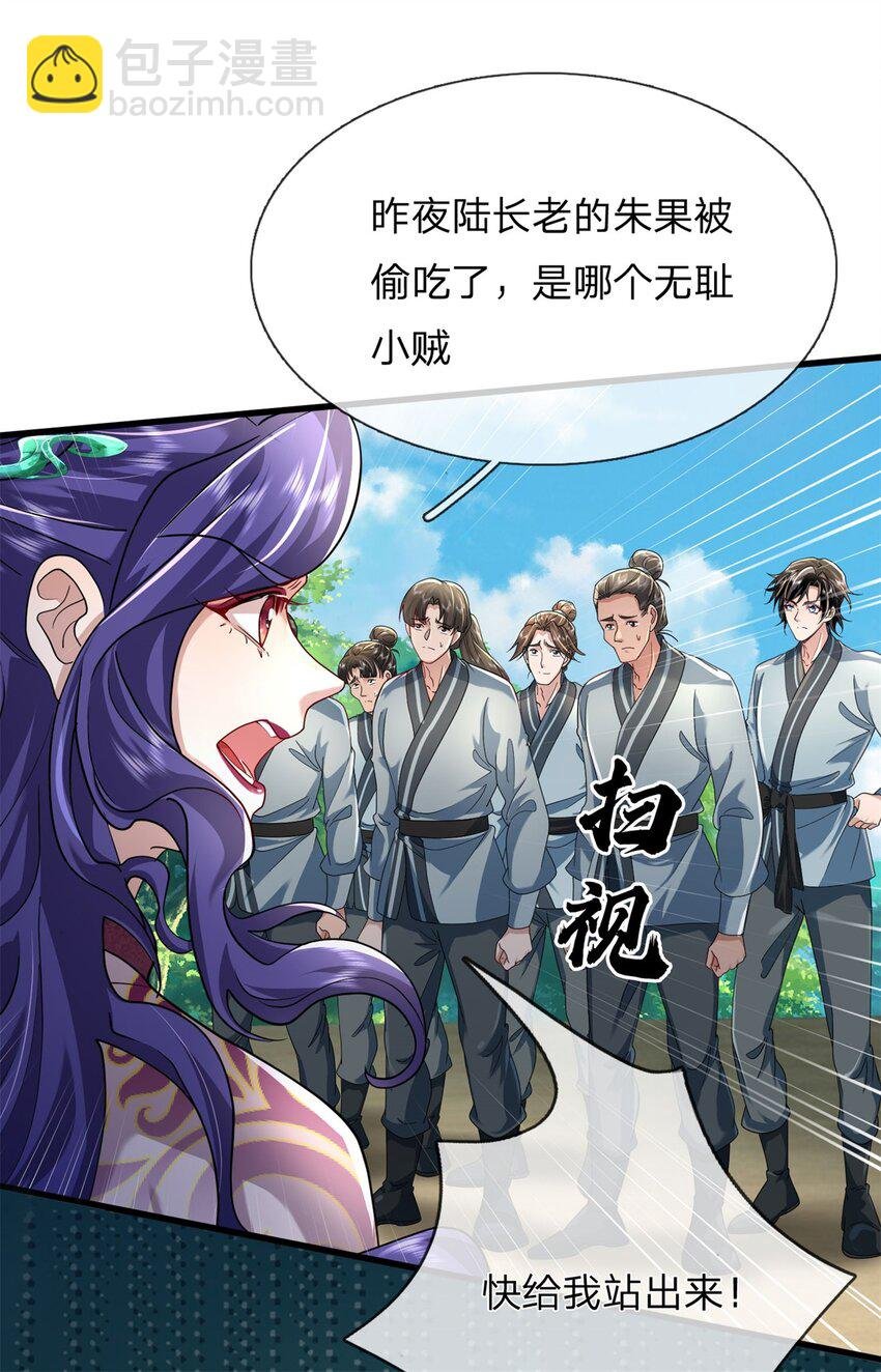 第12话 仙级法诀