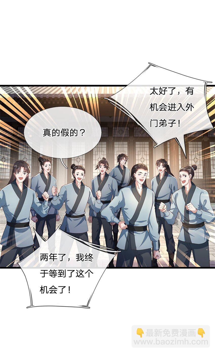 第18话 外门弟子