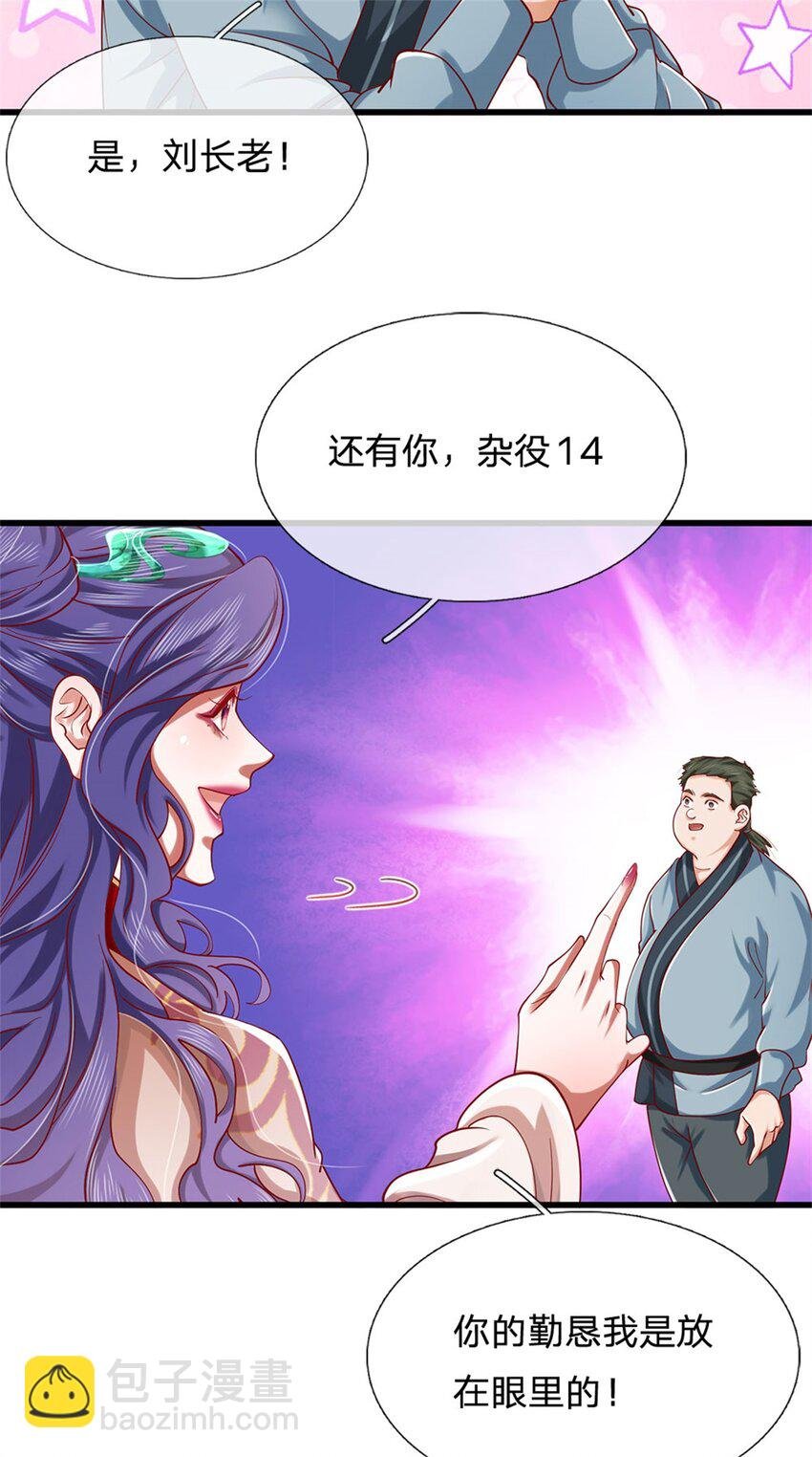 第18话 外门弟子