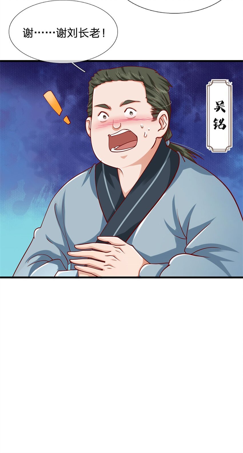 第18话 外门弟子
