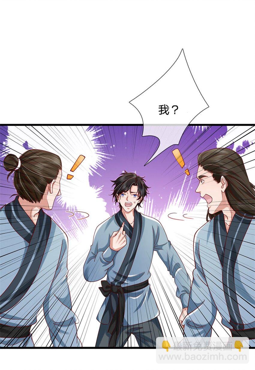 第18话 外门弟子