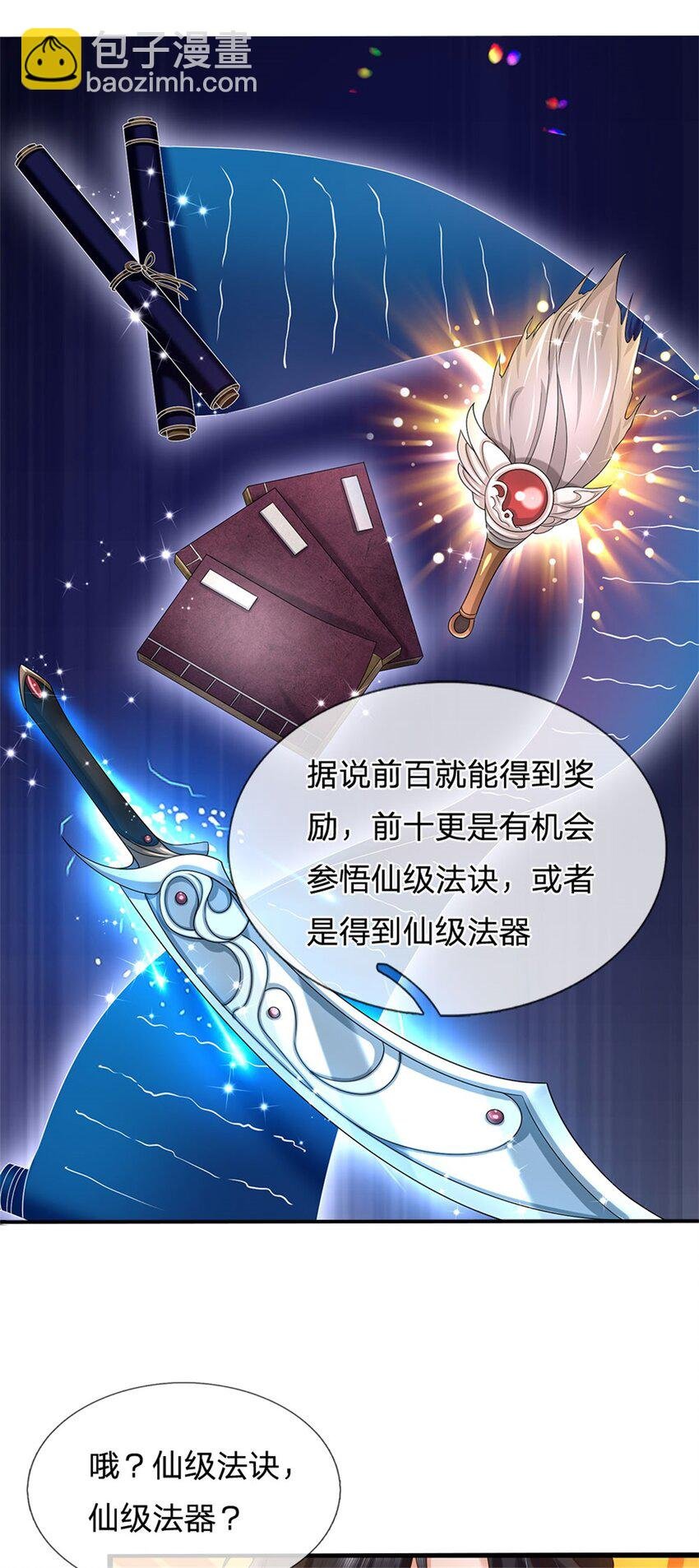 第19话 春心萌动