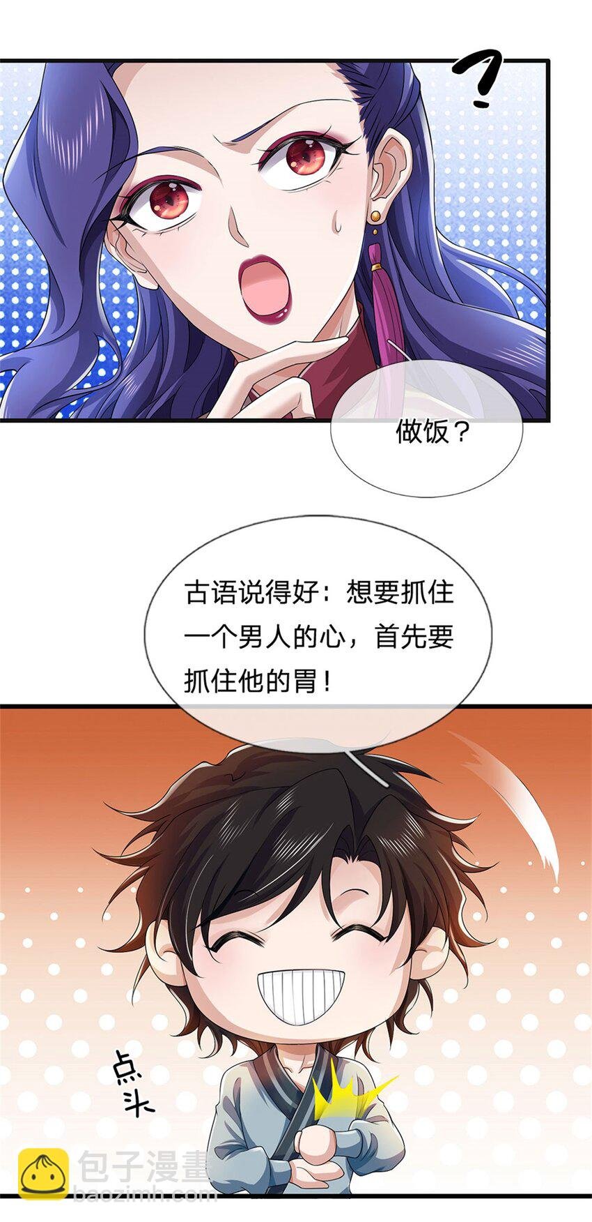 第19话 春心萌动