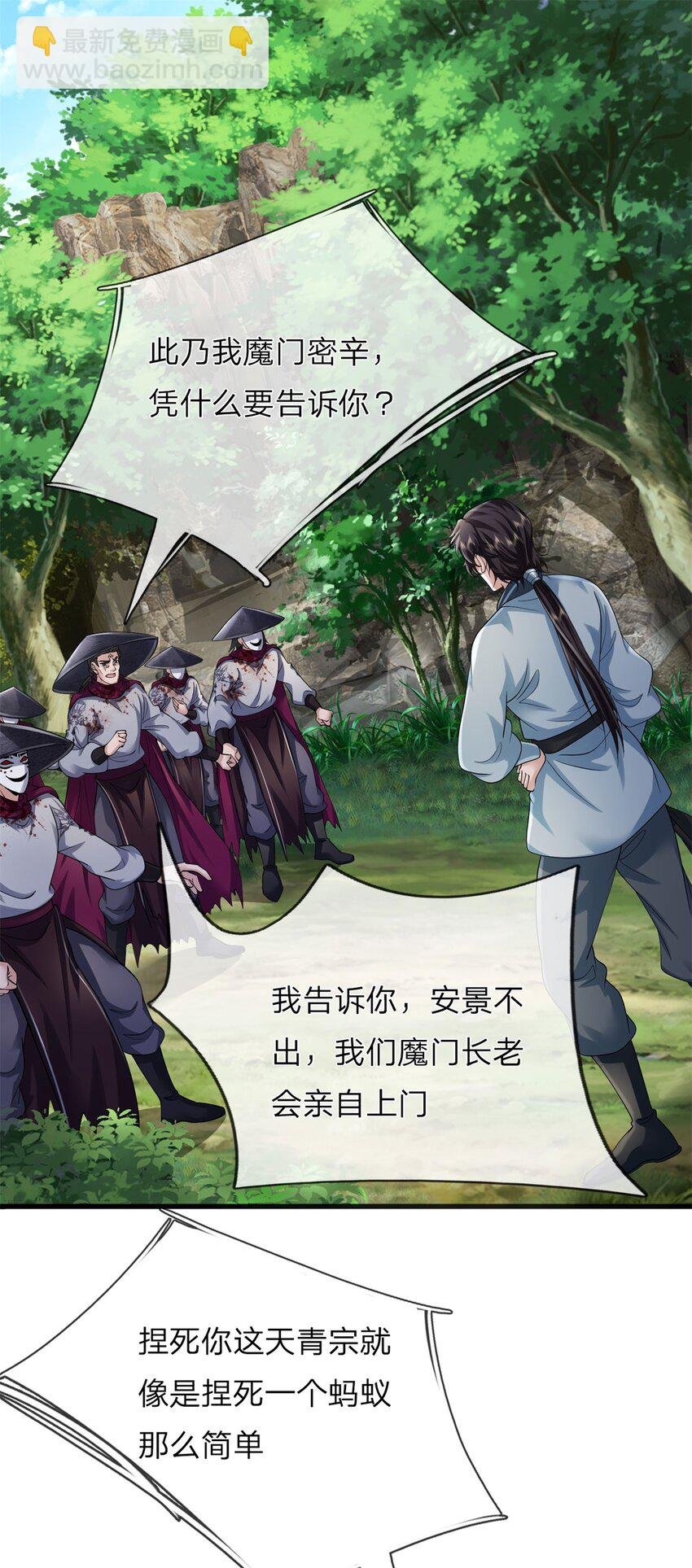第2话 一叶镇魔