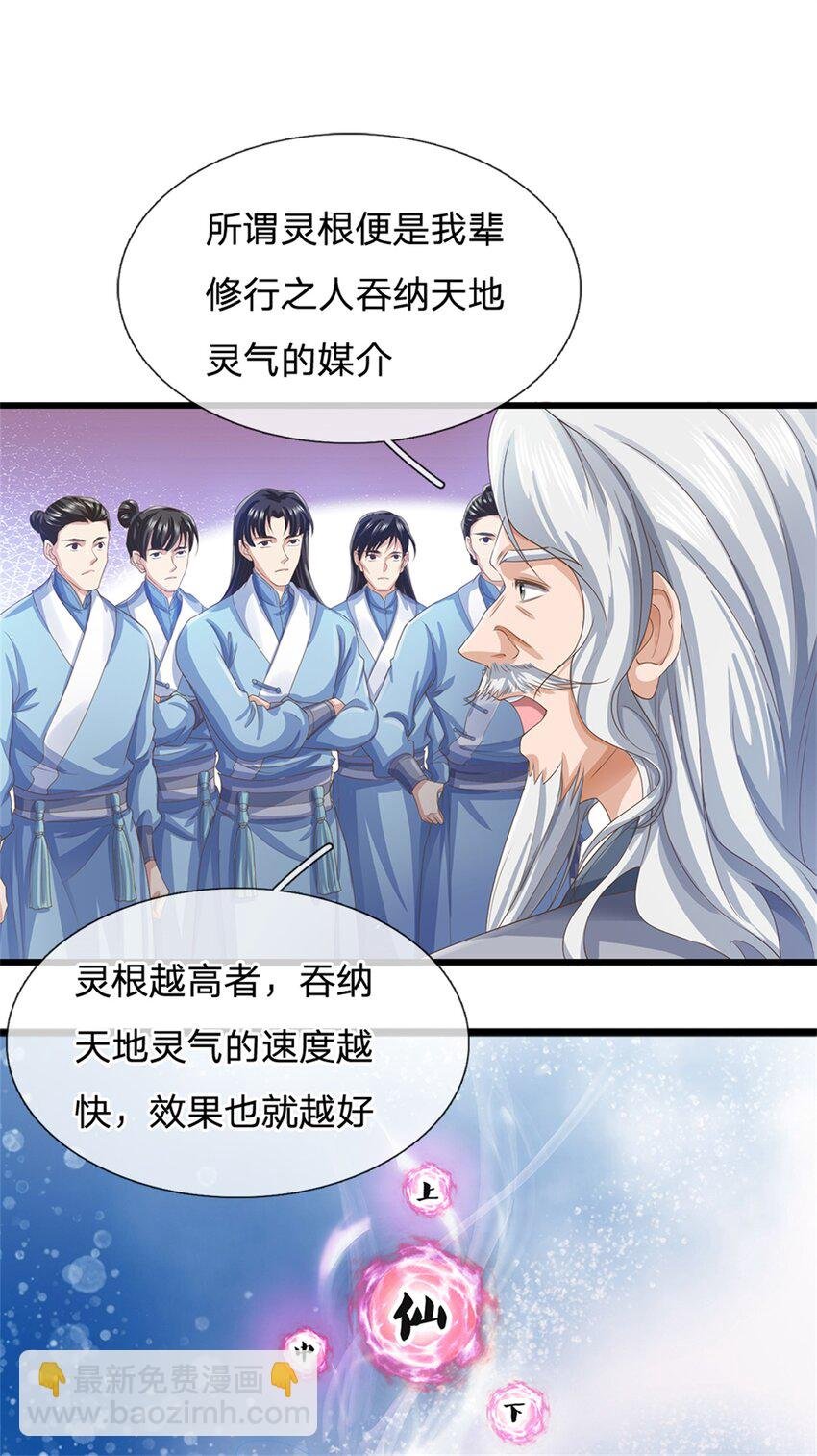 第20话 测试灵根