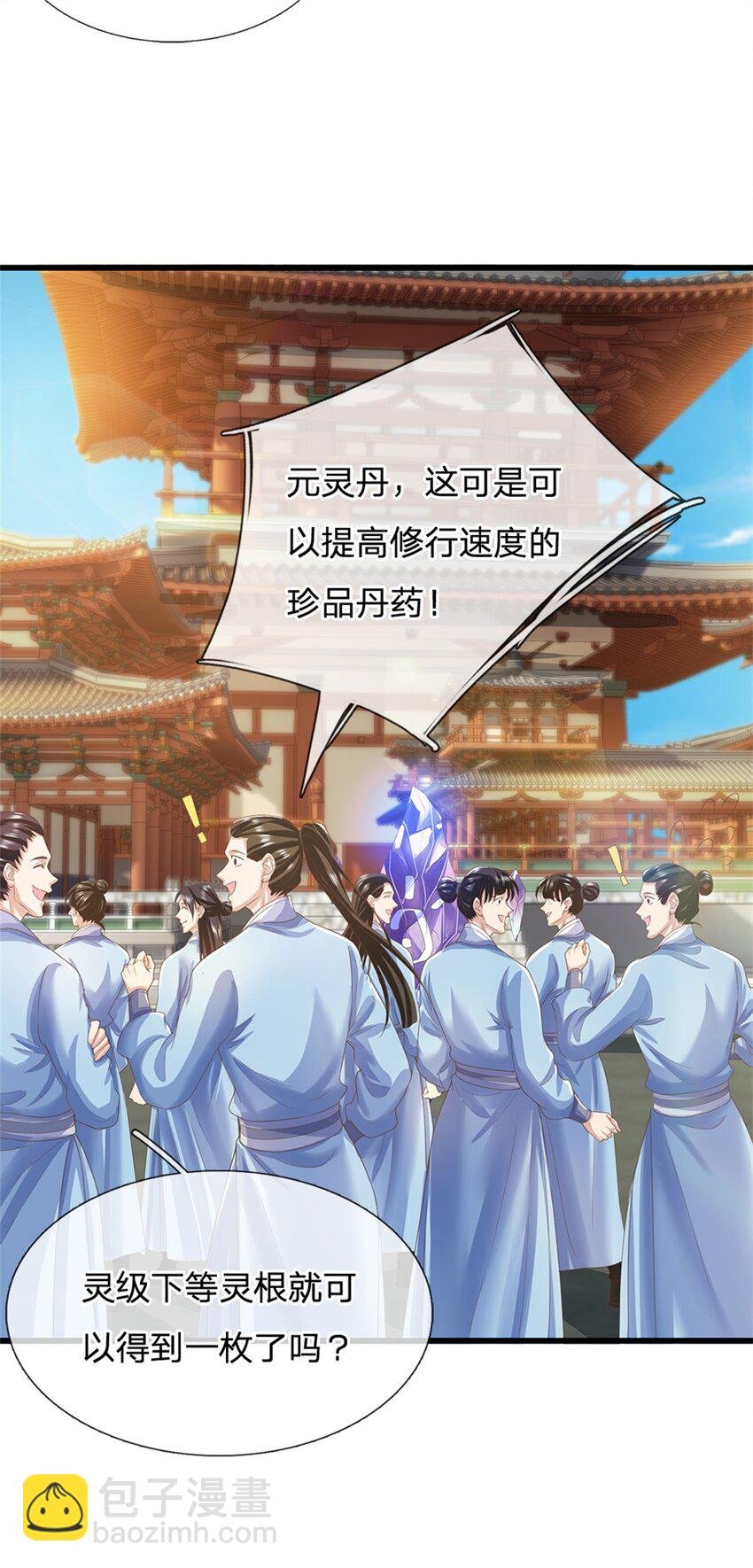第20话 测试灵根