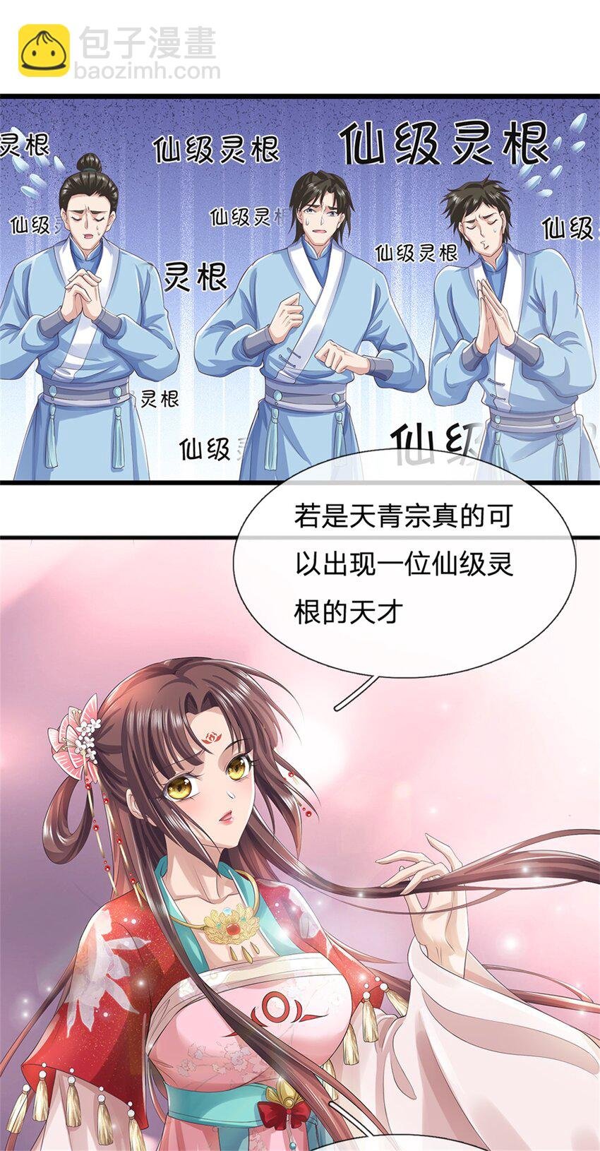 第20话 测试灵根