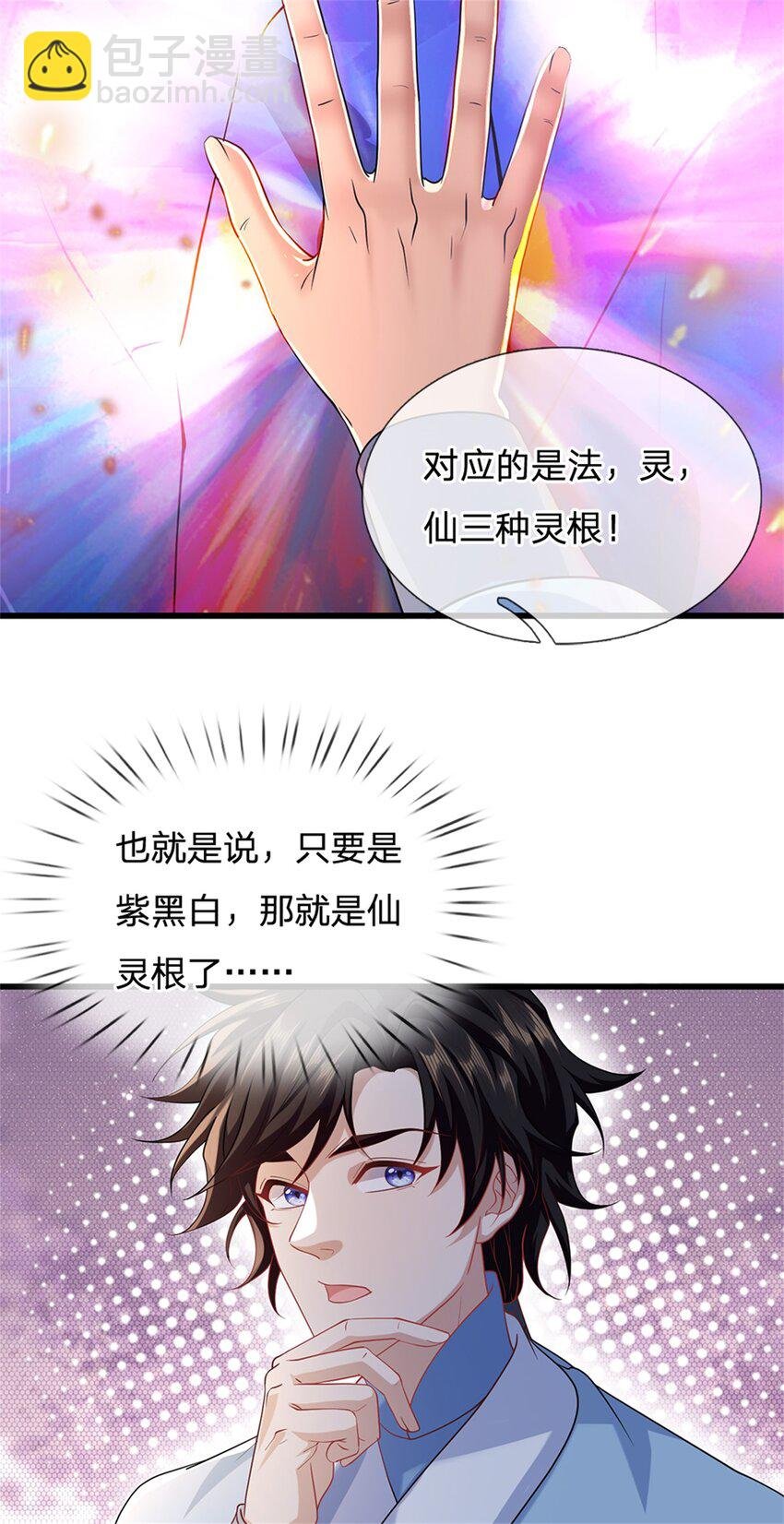 第20话 测试灵根