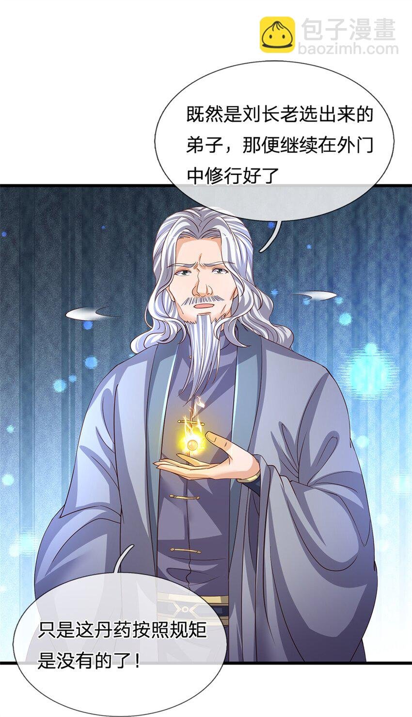 第21话 没有灵根
