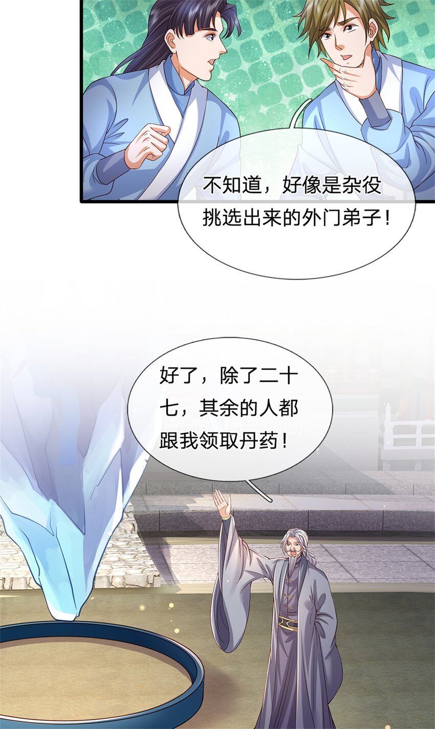 第21话 没有灵根