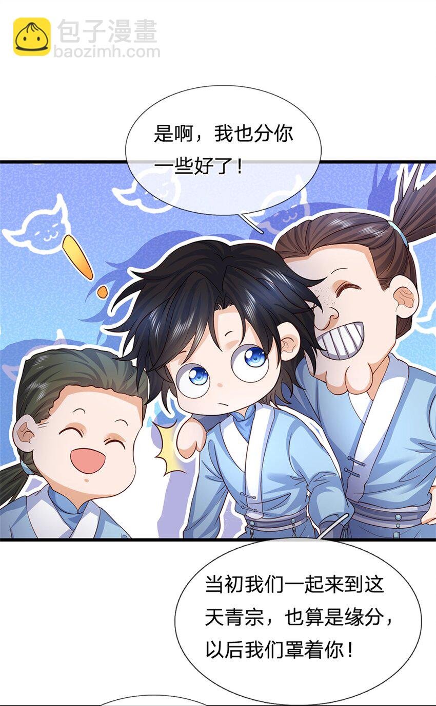 第21话 没有灵根