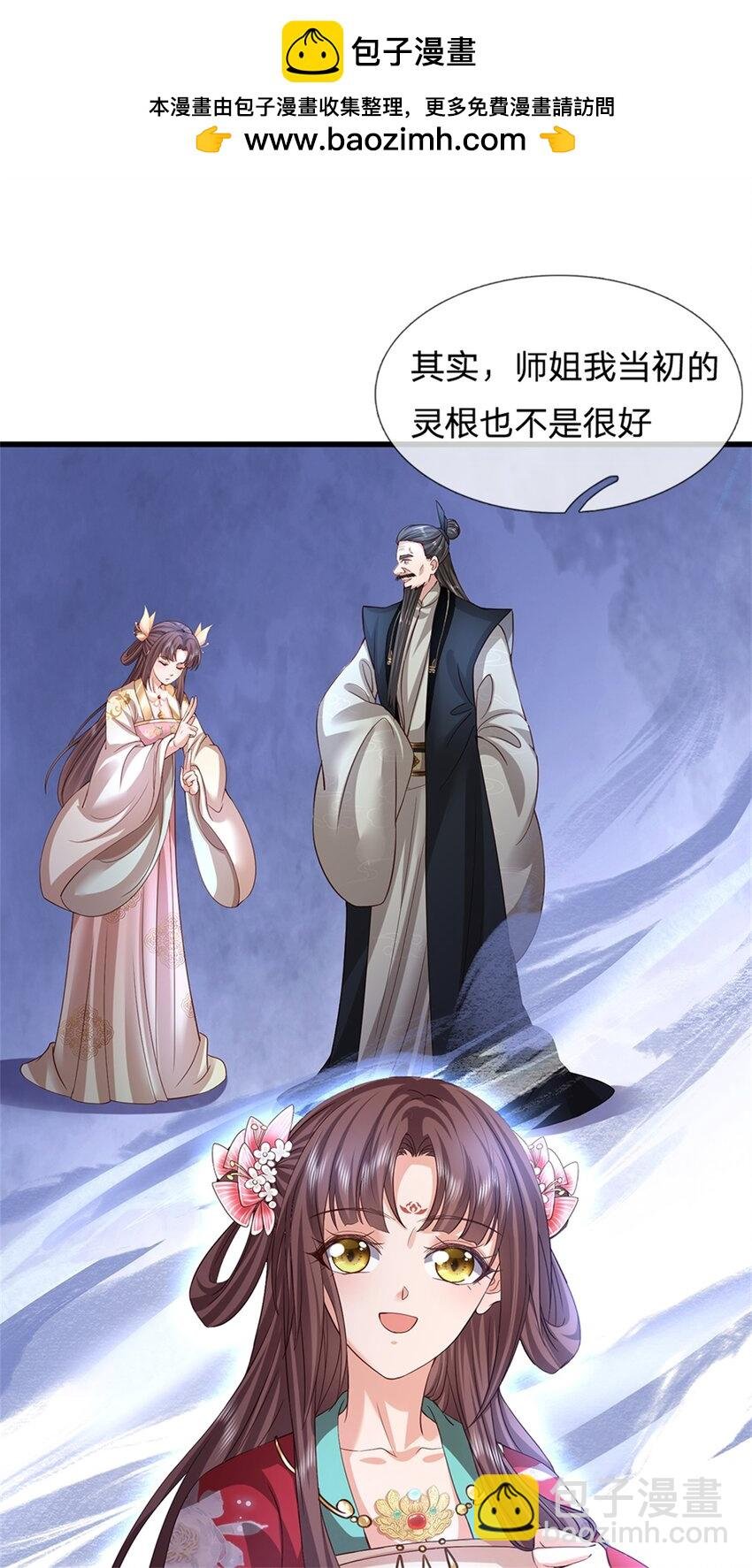 第21话 没有灵根