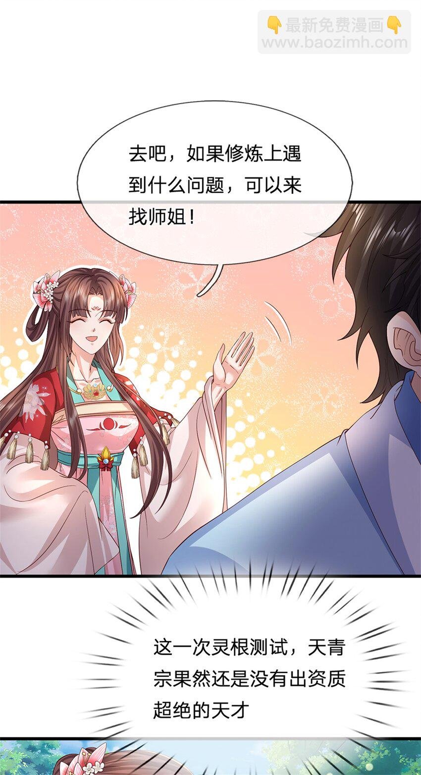 第21话 没有灵根