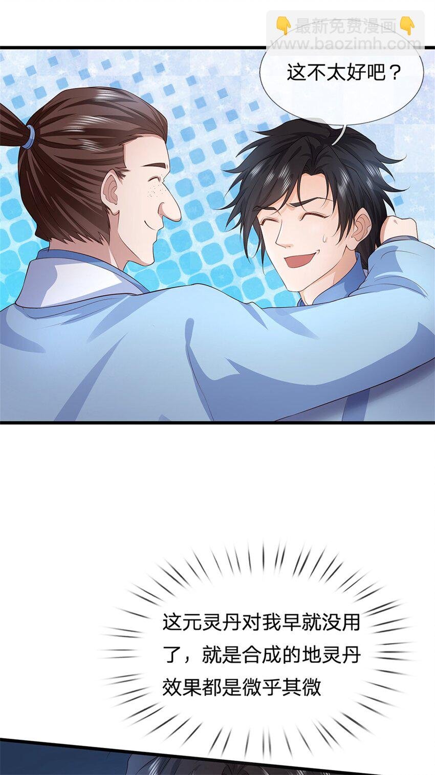 第22话 暴露真名