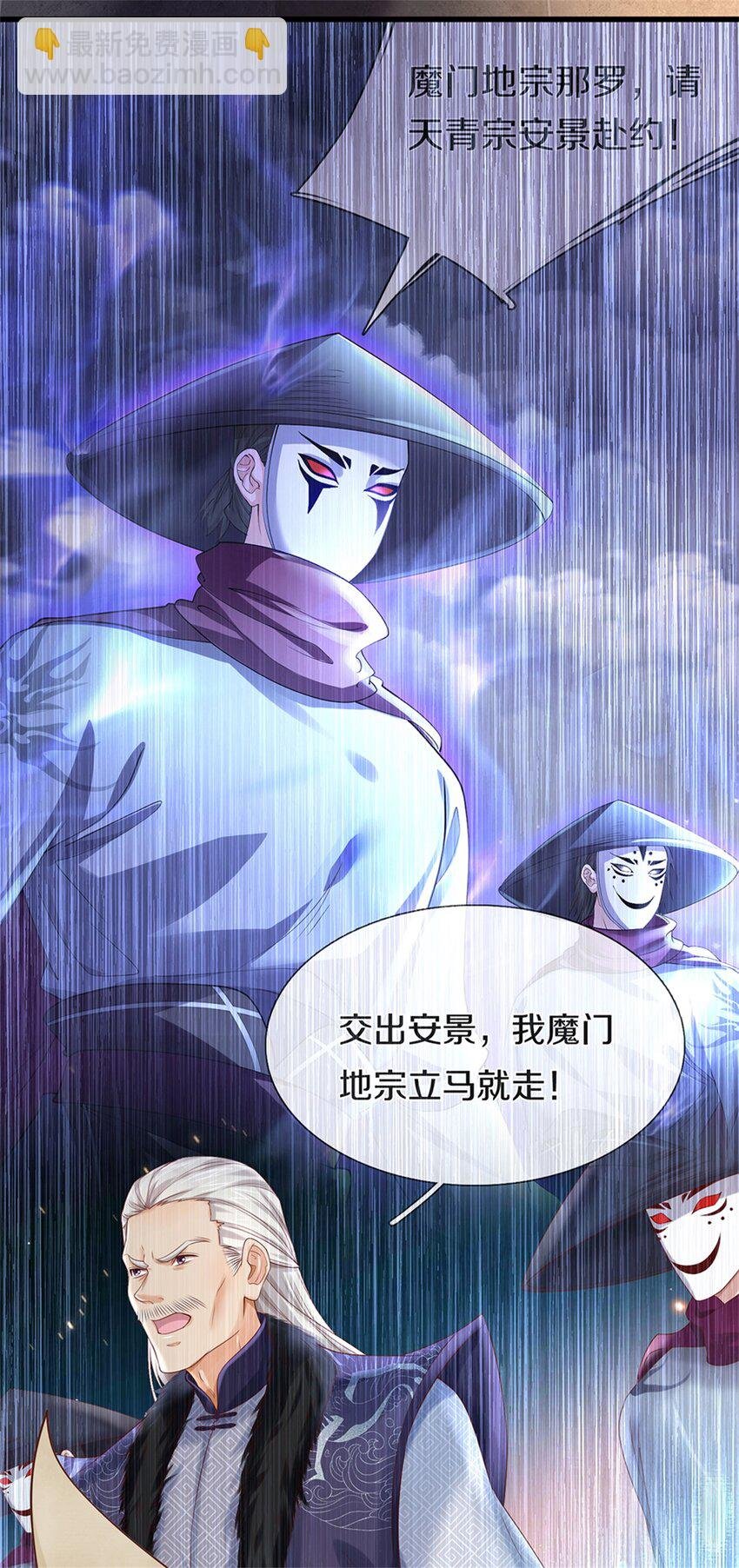 第22话 暴露真名