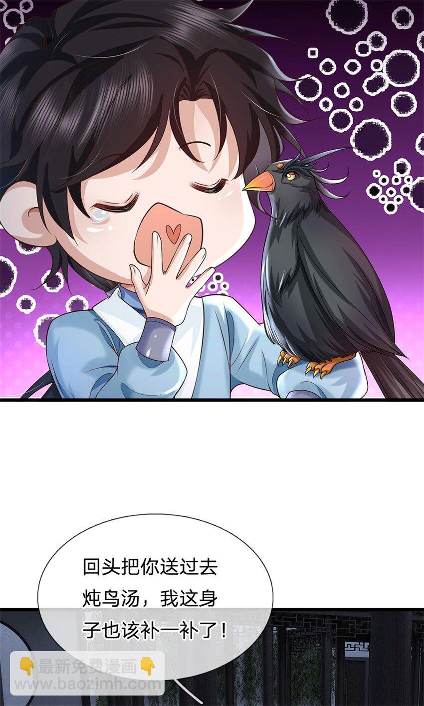 第23话 奇怪的鸟