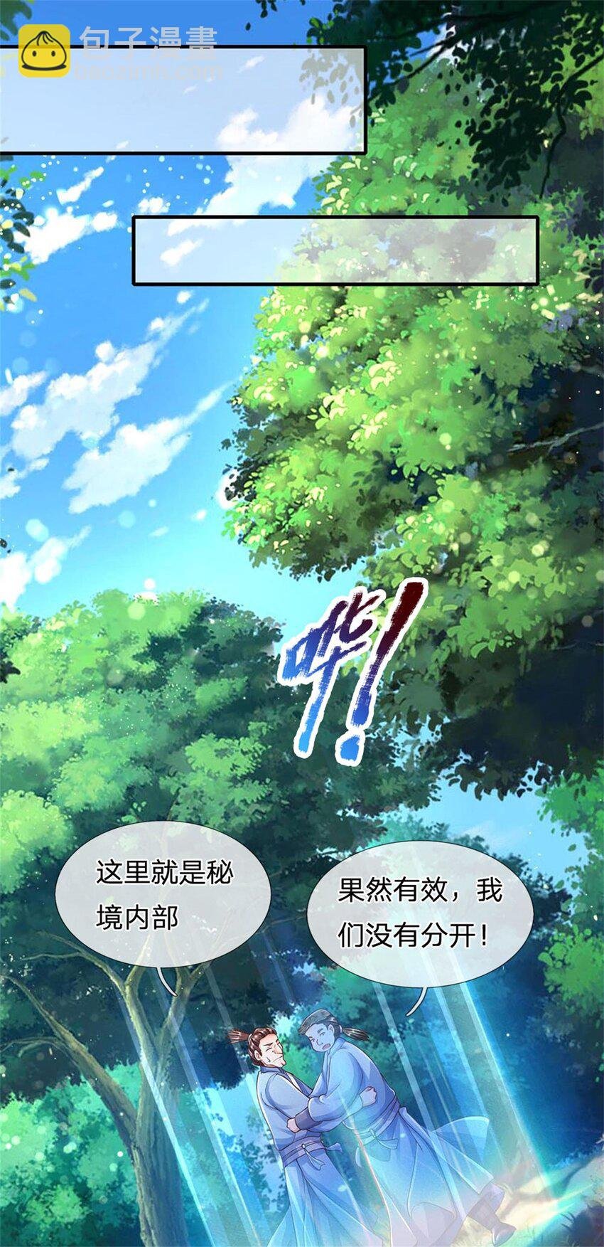第27话 赌你道侣