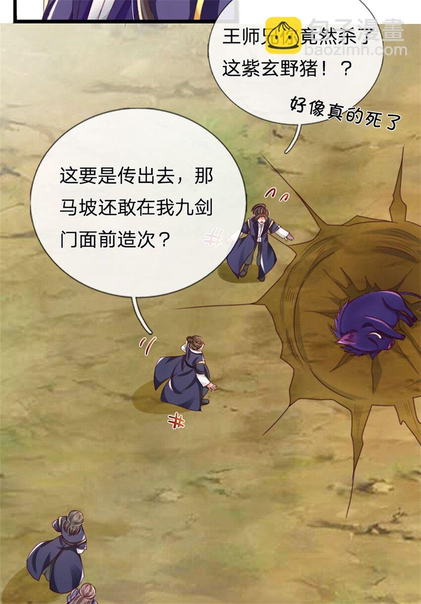 第29话 奇珍异宝
