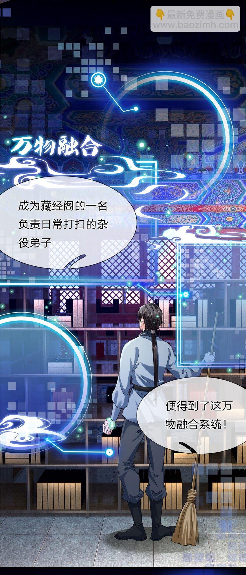 第3话 万物融合