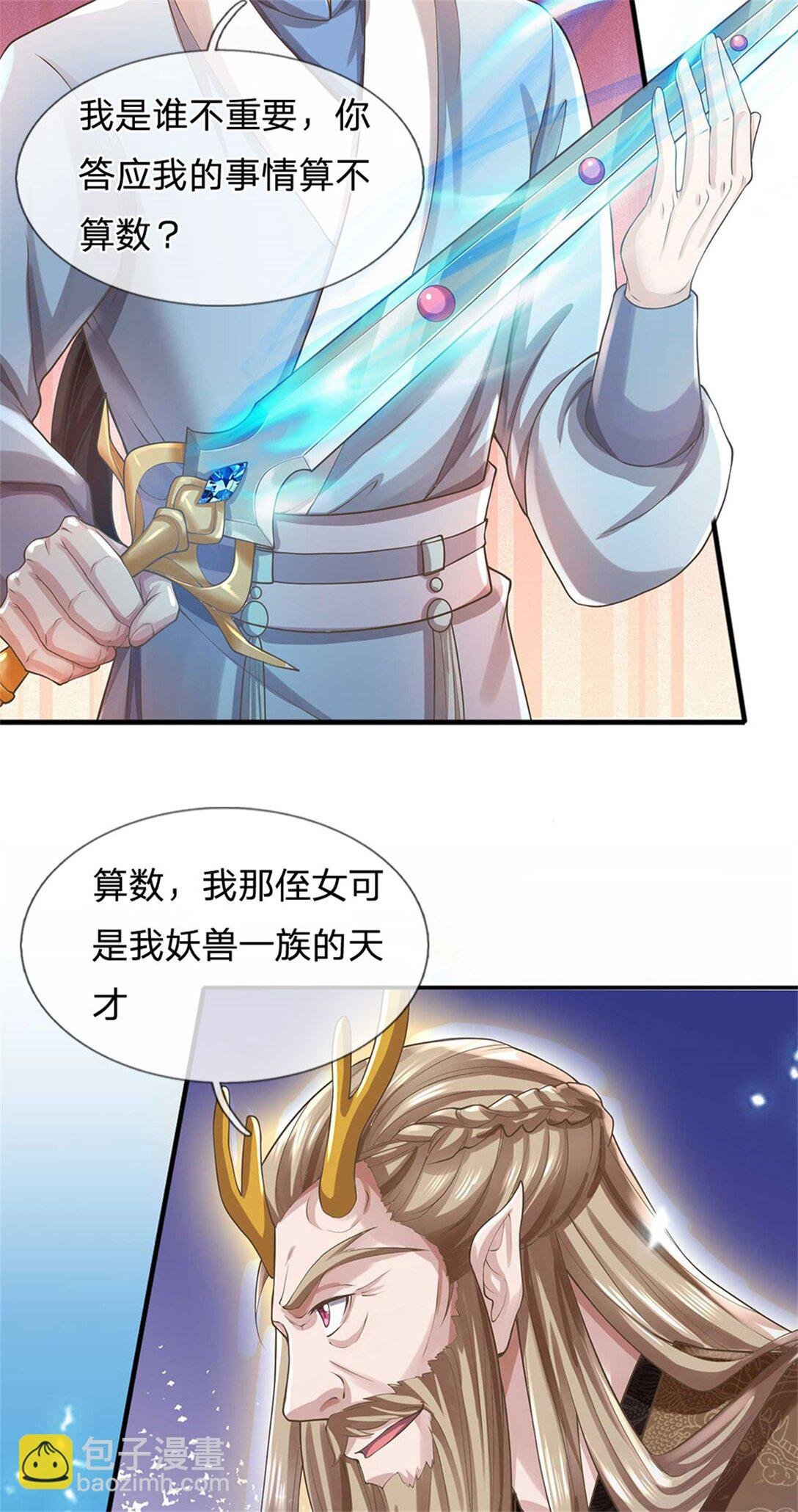 第32话 在线装逼