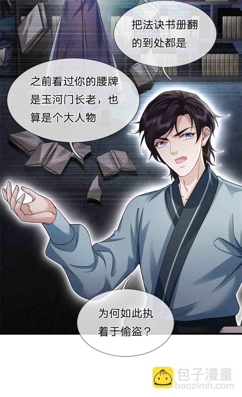 第4话 偷盗法诀
