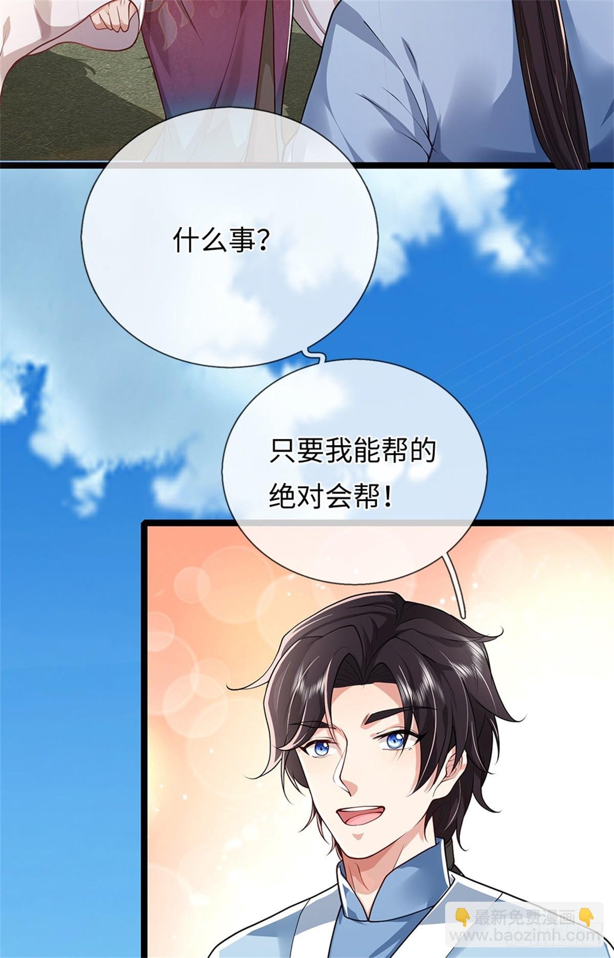第45话 天降道侣