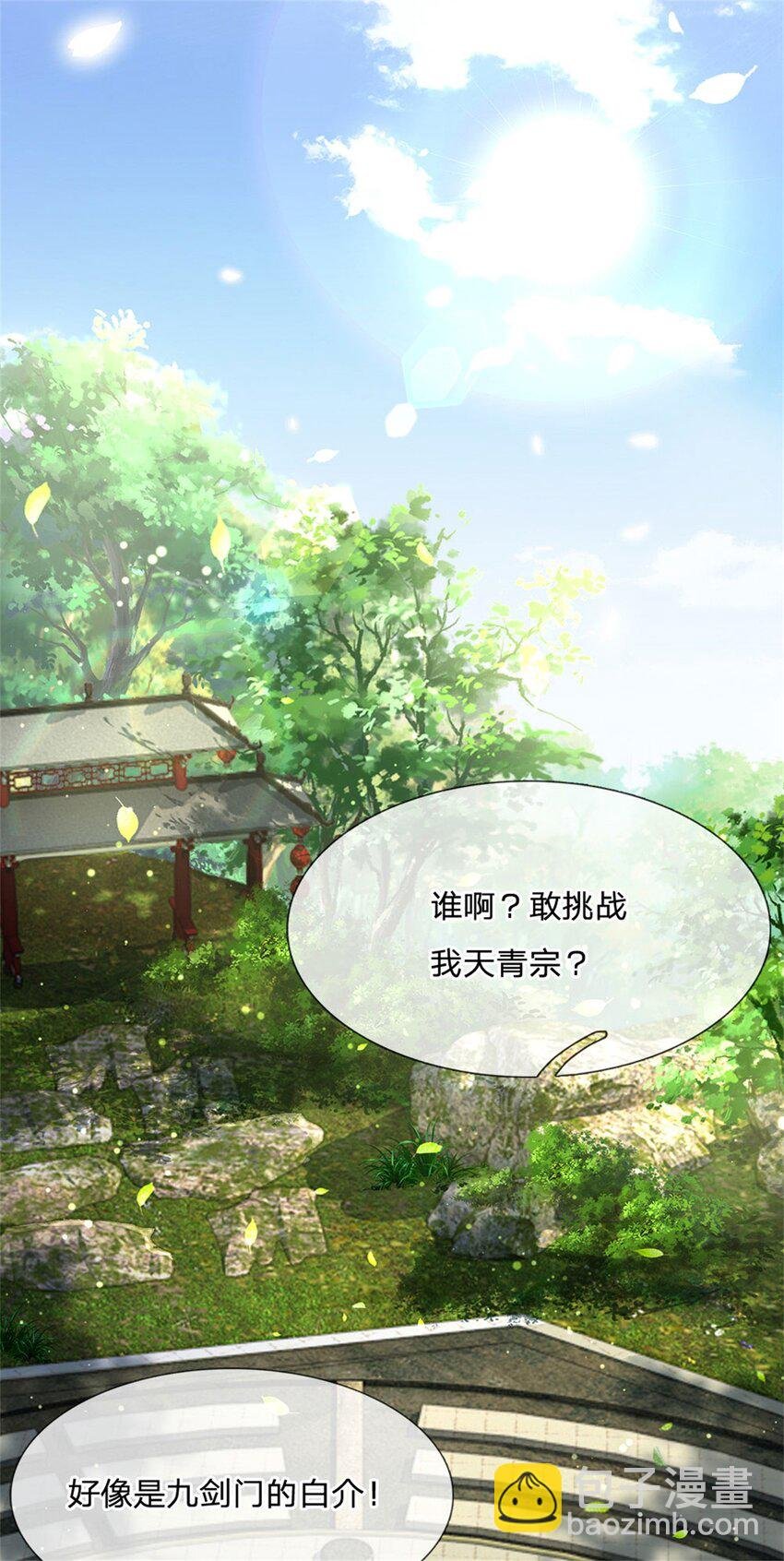 第5话 前来挑战