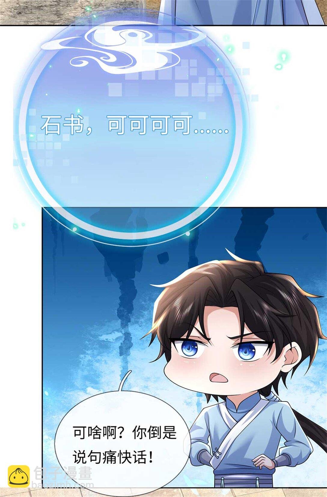 第60话 系统故障