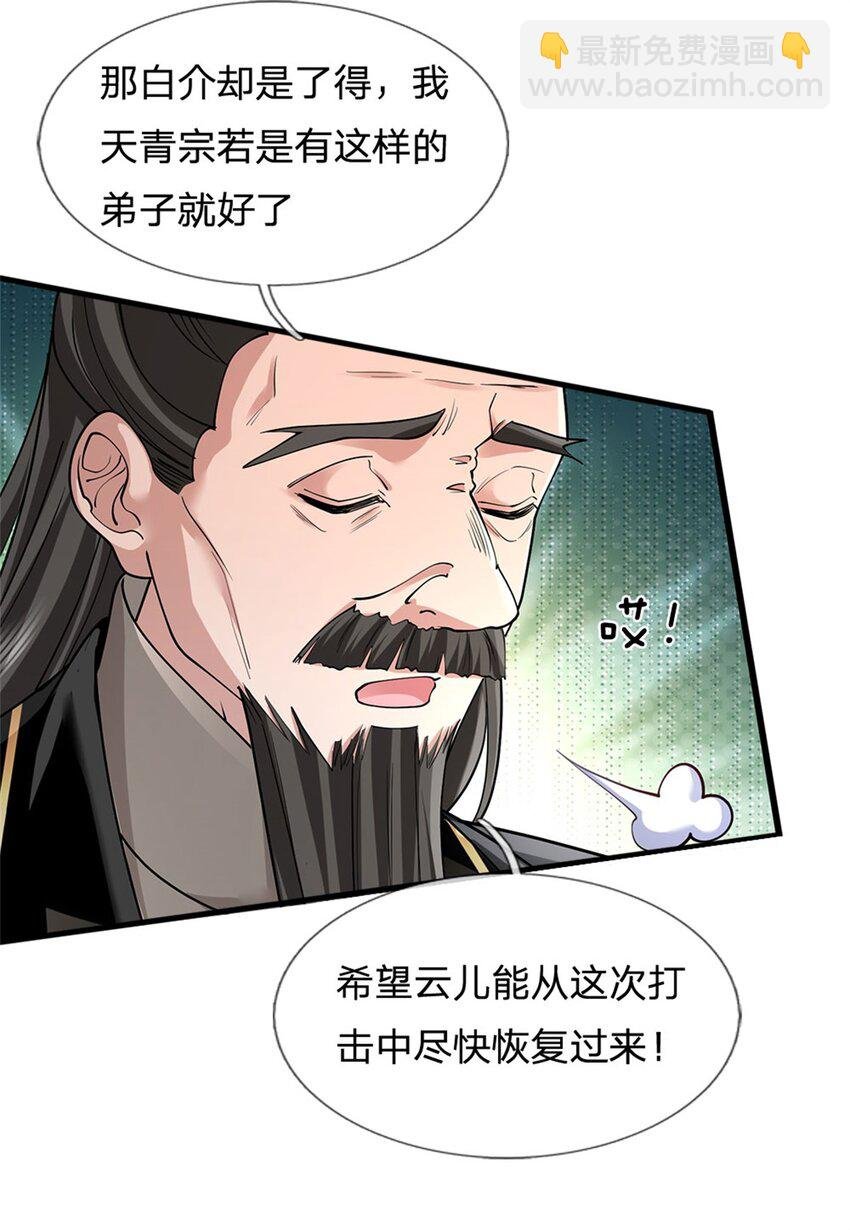 第7话 绝世剑仙
