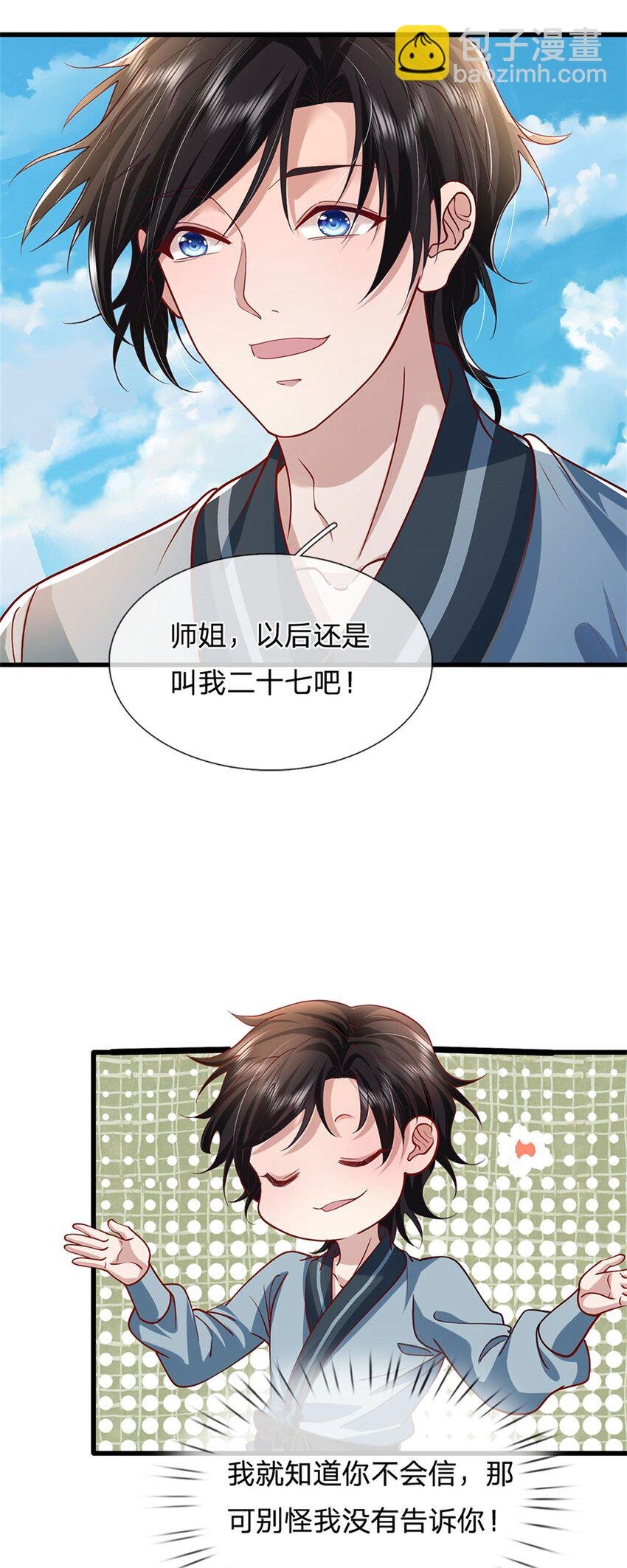 第9话 秘密法阵