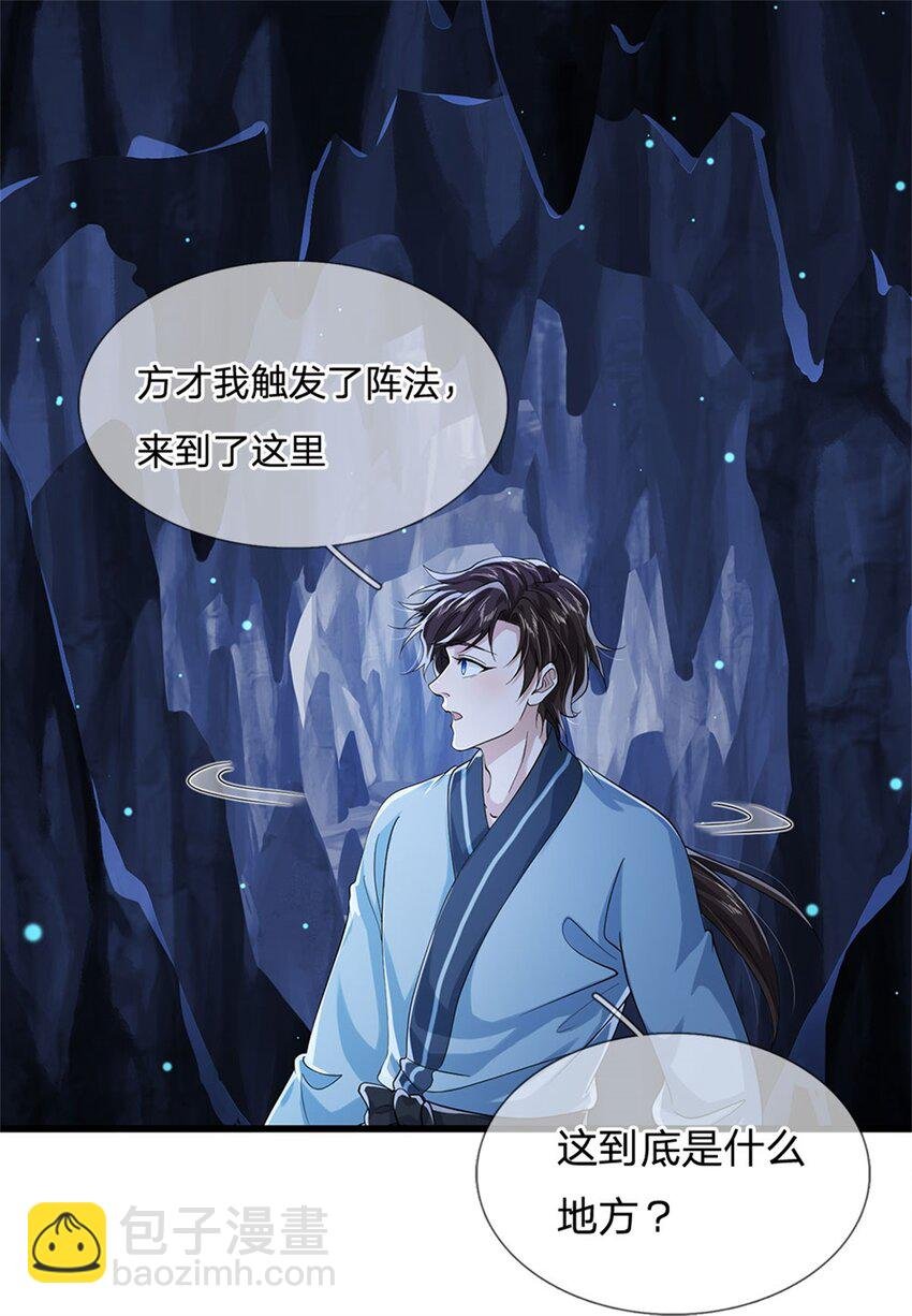 第9话 秘密法阵