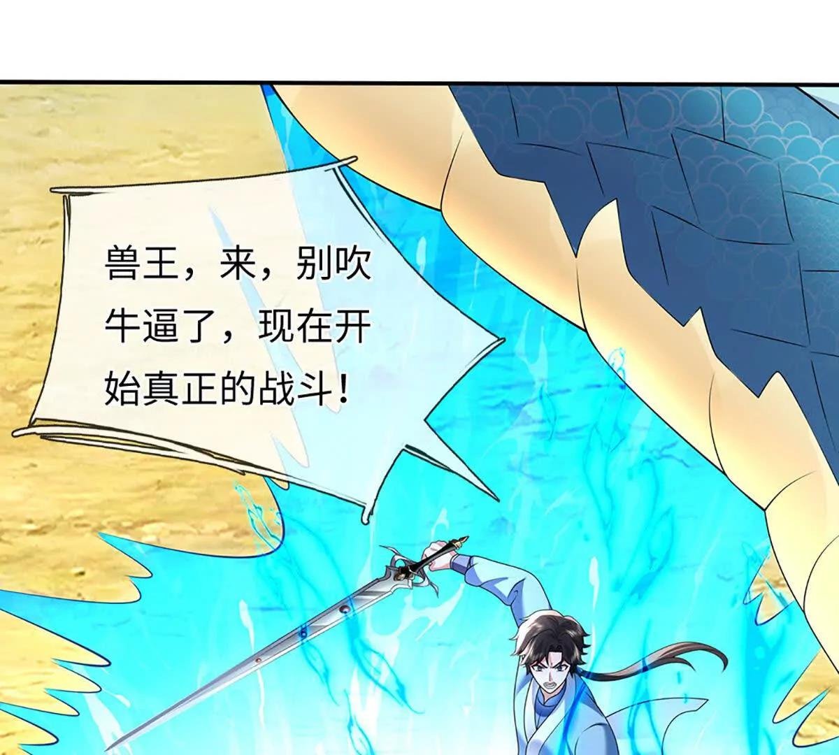 第91话 不是对手，神剑融合
