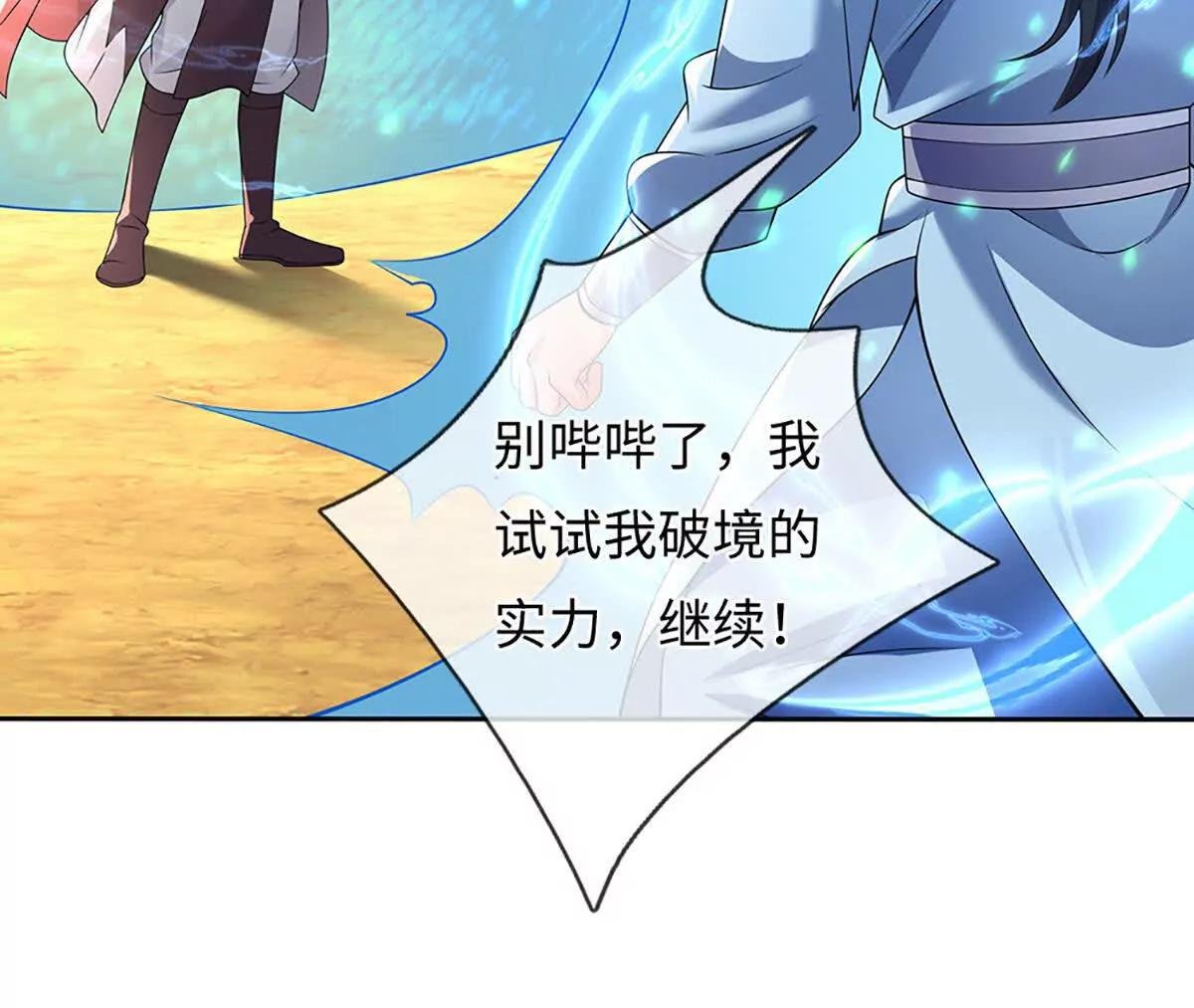 第91话 不是对手，神剑融合