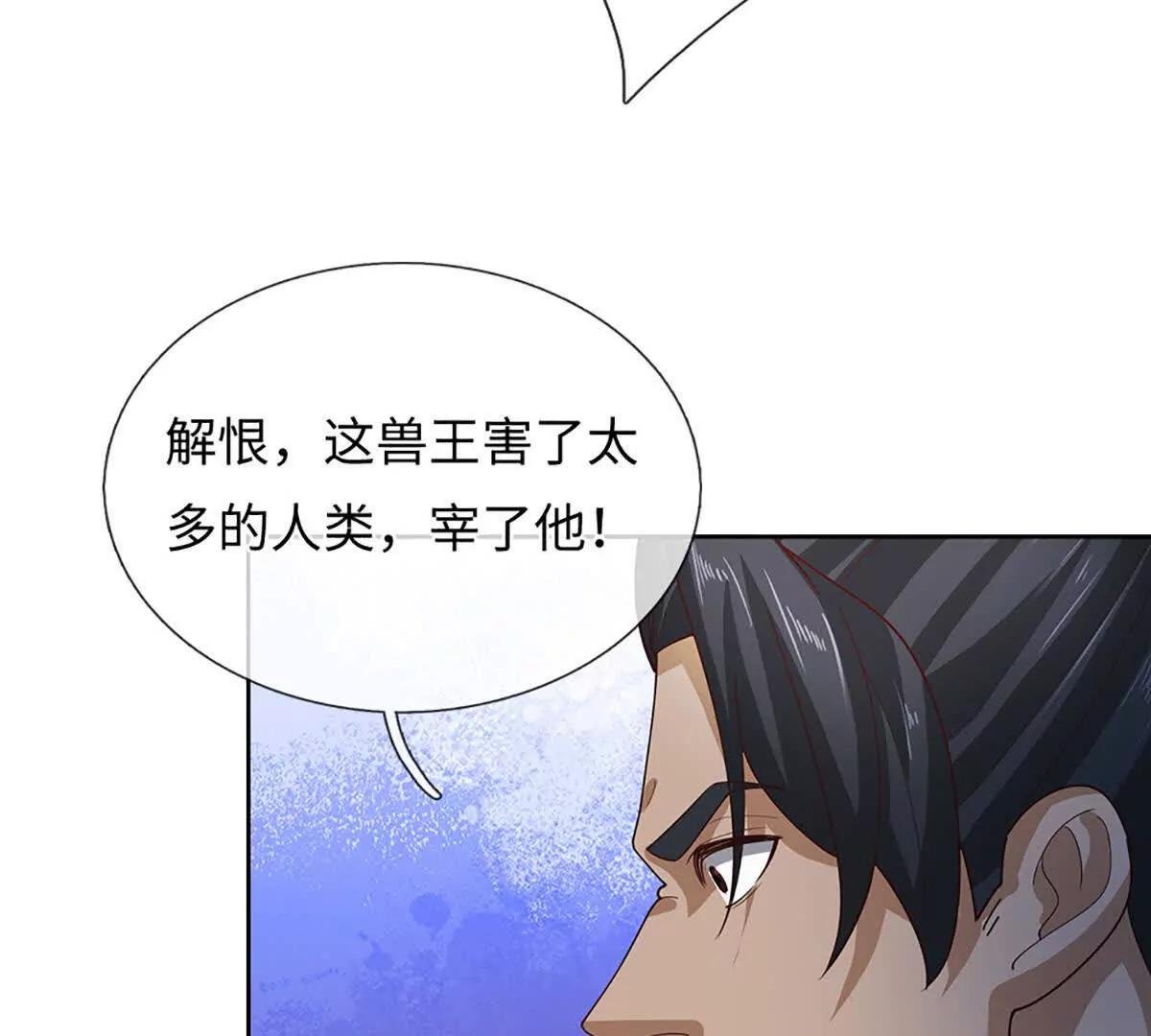 第92话 消灭兽王，是人是鬼