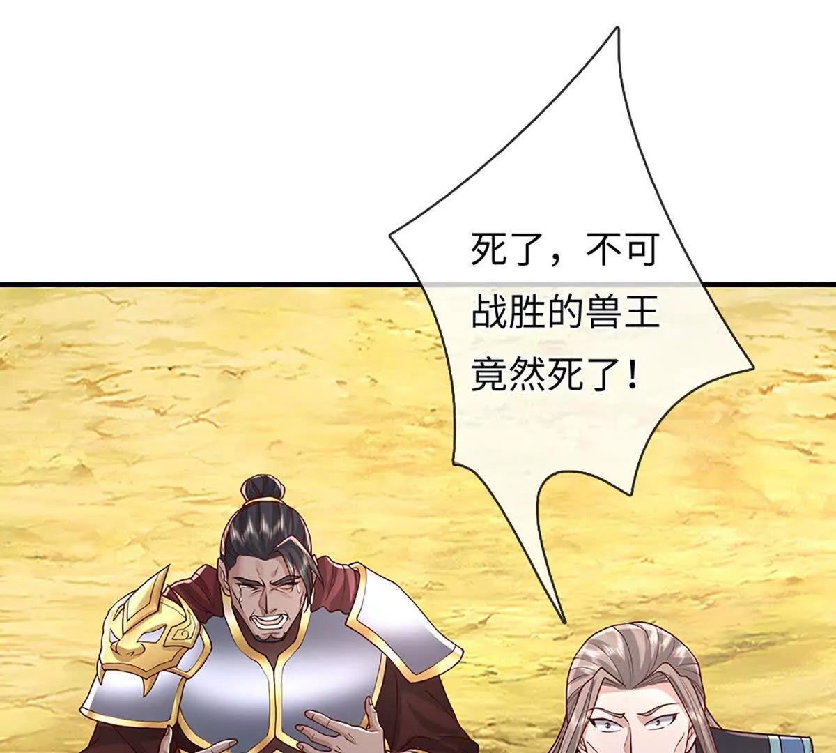 第92话 消灭兽王，是人是鬼