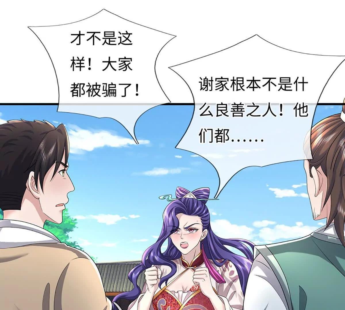 第97话 各执一词，事有蹊跷
