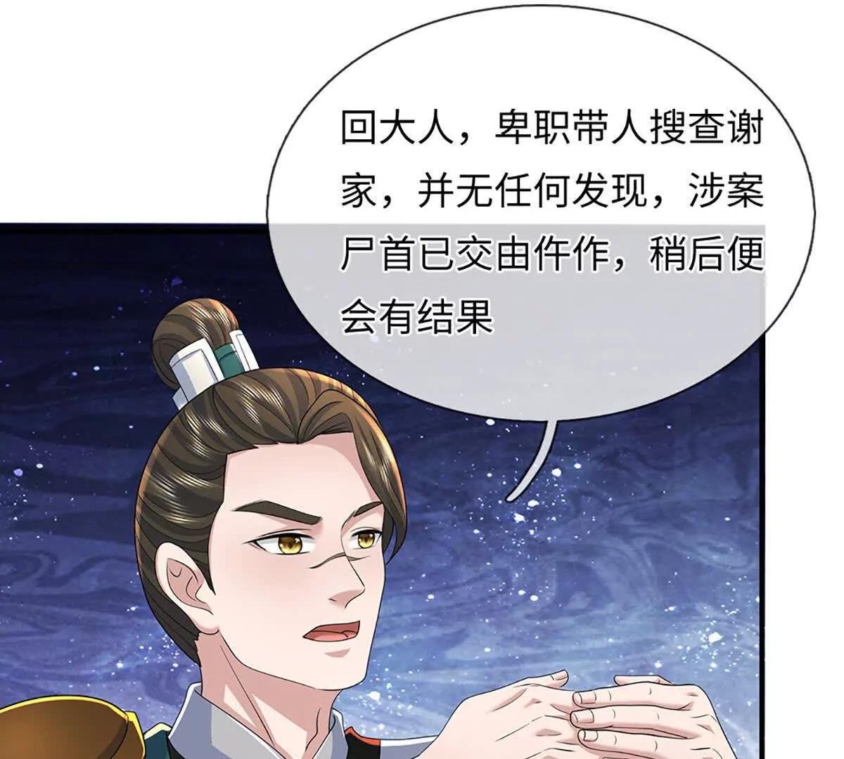 第97话 各执一词，事有蹊跷