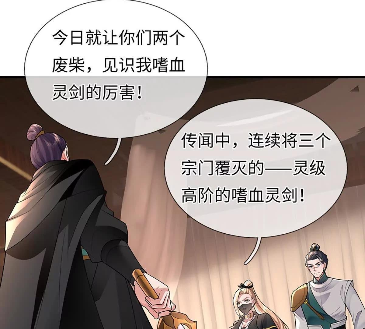 第98话 神剑在手，休得造次