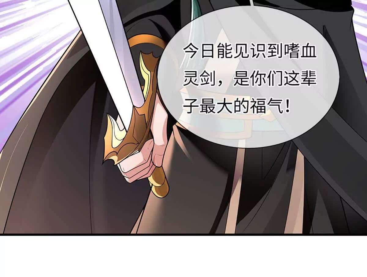 第98话 神剑在手，休得造次
