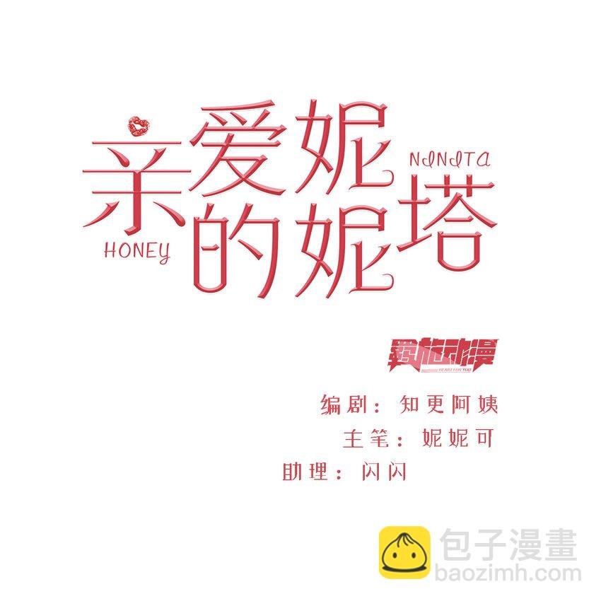 第1话 缘起，交肩