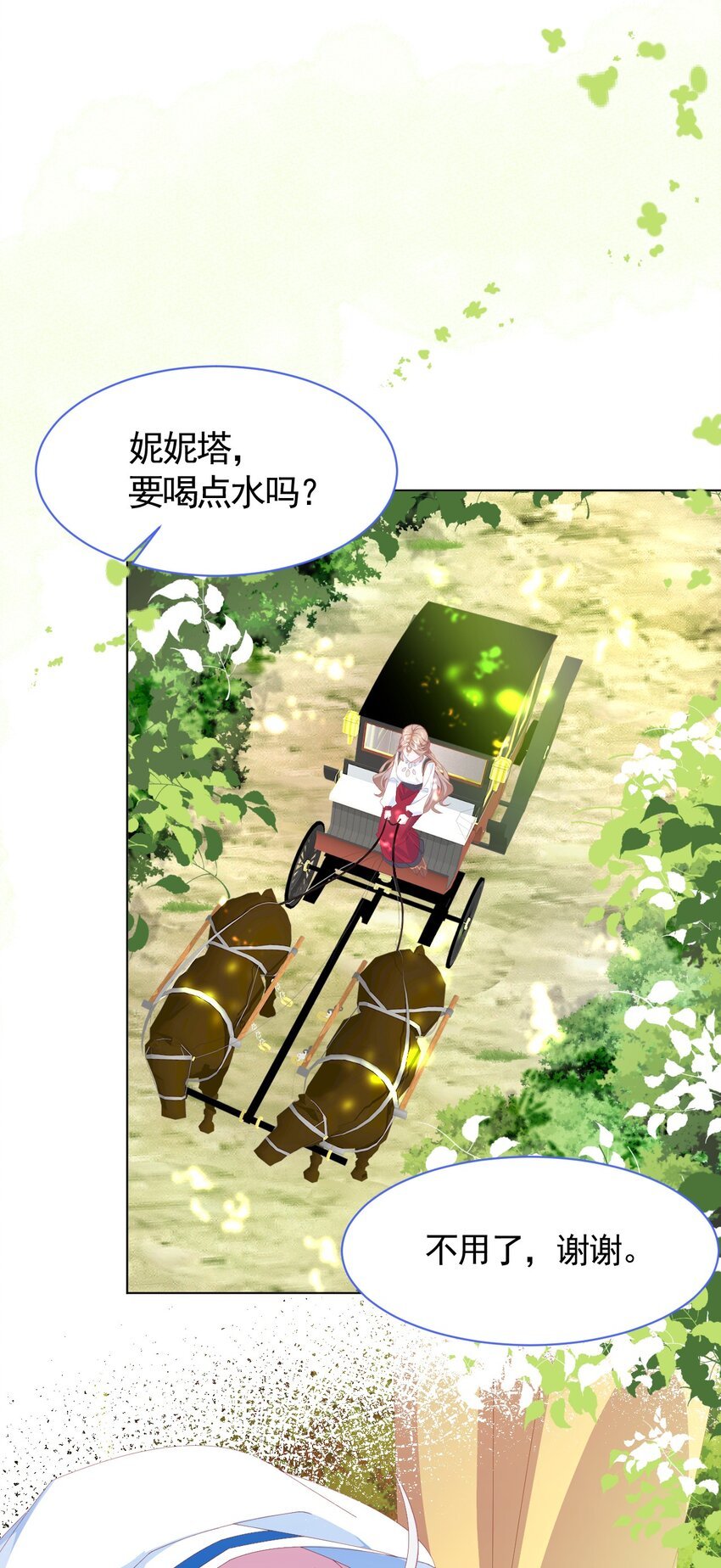 第1话 缘起，交肩