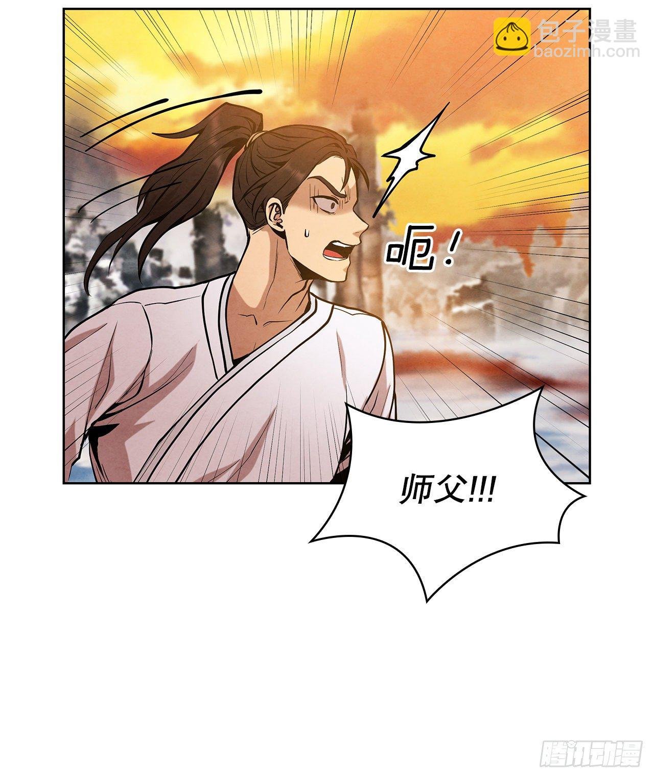 11.掌门人的陨落
