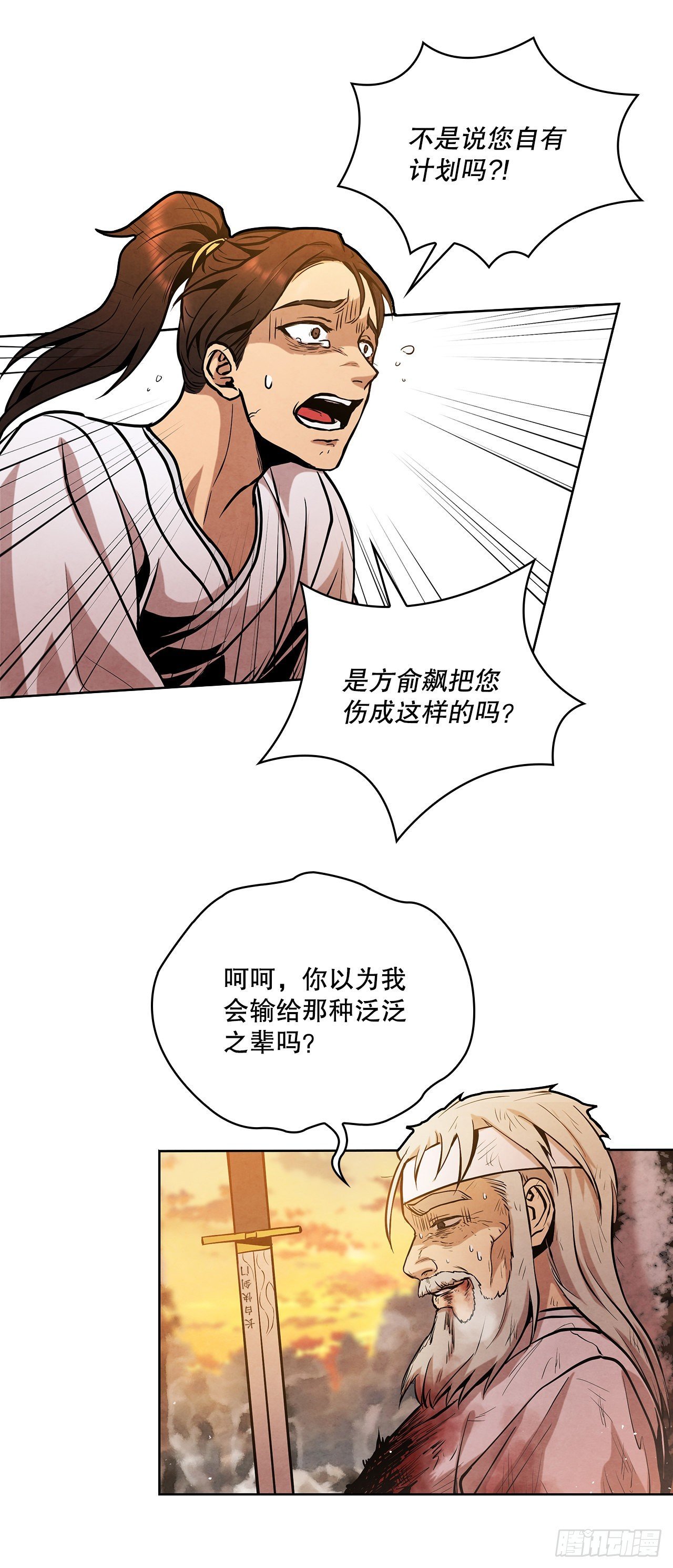 11.掌门人的陨落