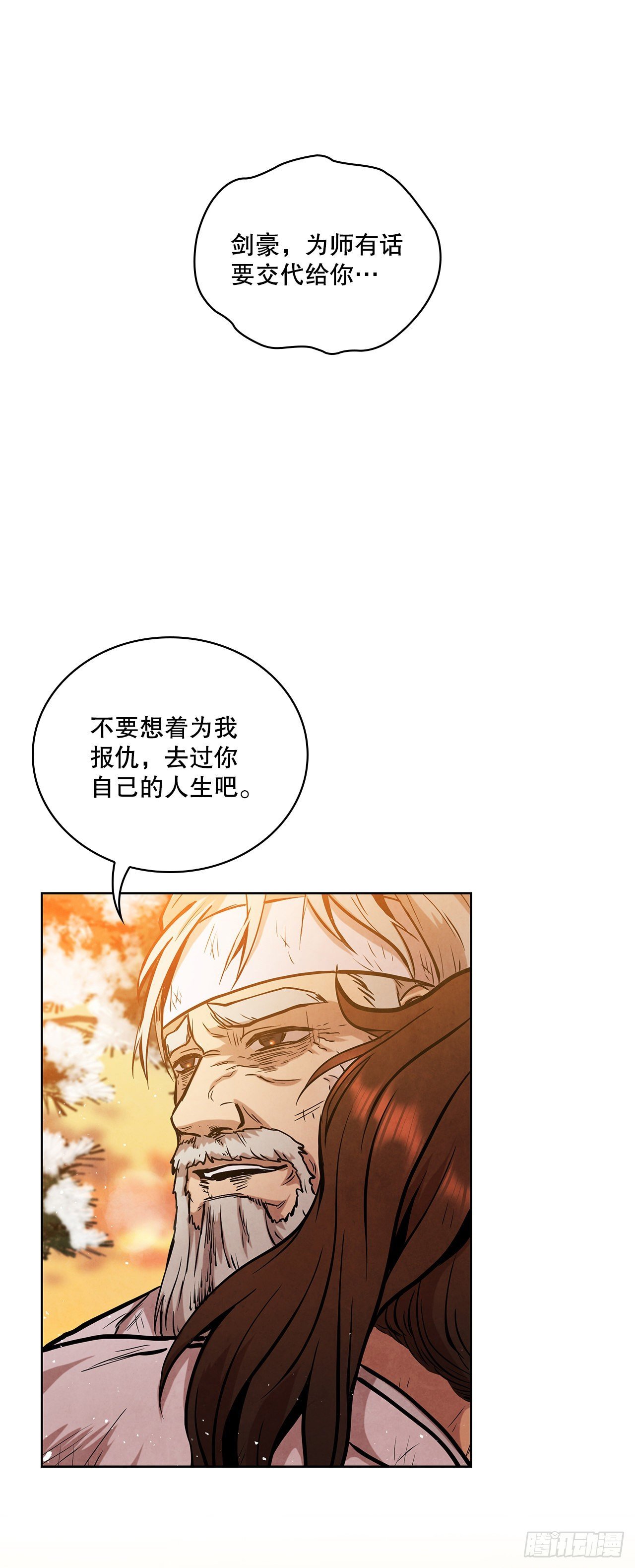 11.掌门人的陨落